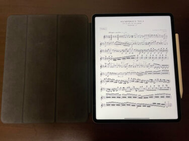 【特にオケマン・室内楽奏者向け】iPad Proを使った電子楽譜運用のすすめ