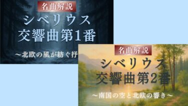 人気曲をリライトしました｜「シベ1」「シベ2」をより深く！